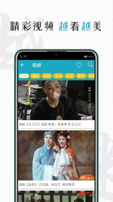 越剧迷  v1.7.5图1