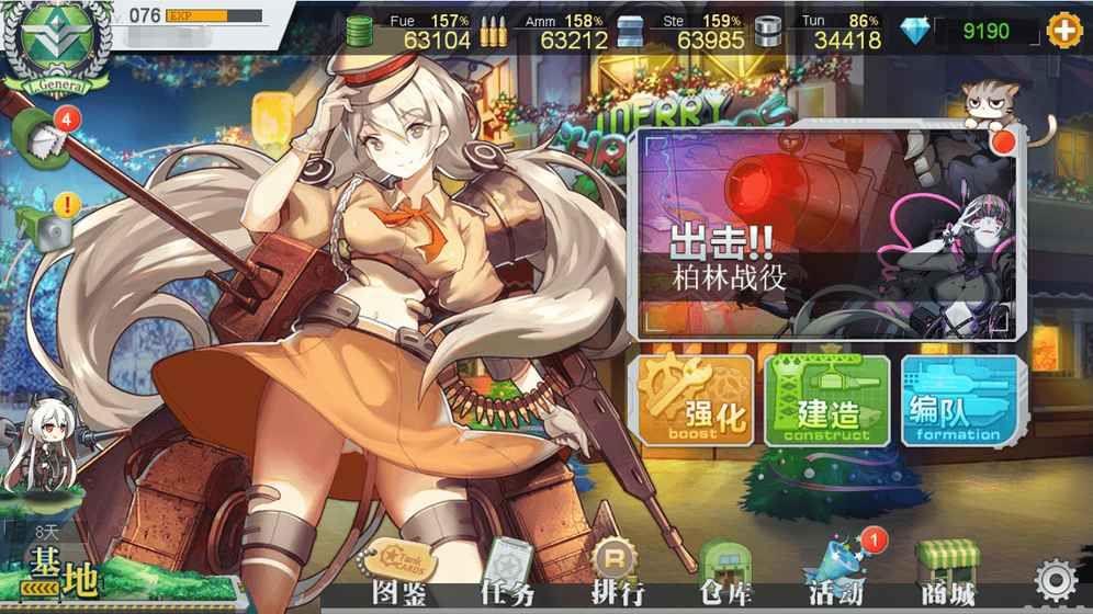 战车少女  v1.4.0图1