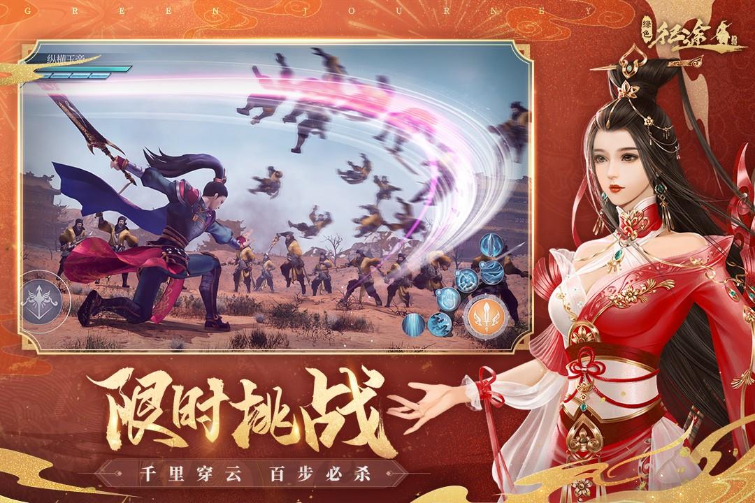 绿色征途(怀旧版)  v249.0.0图1