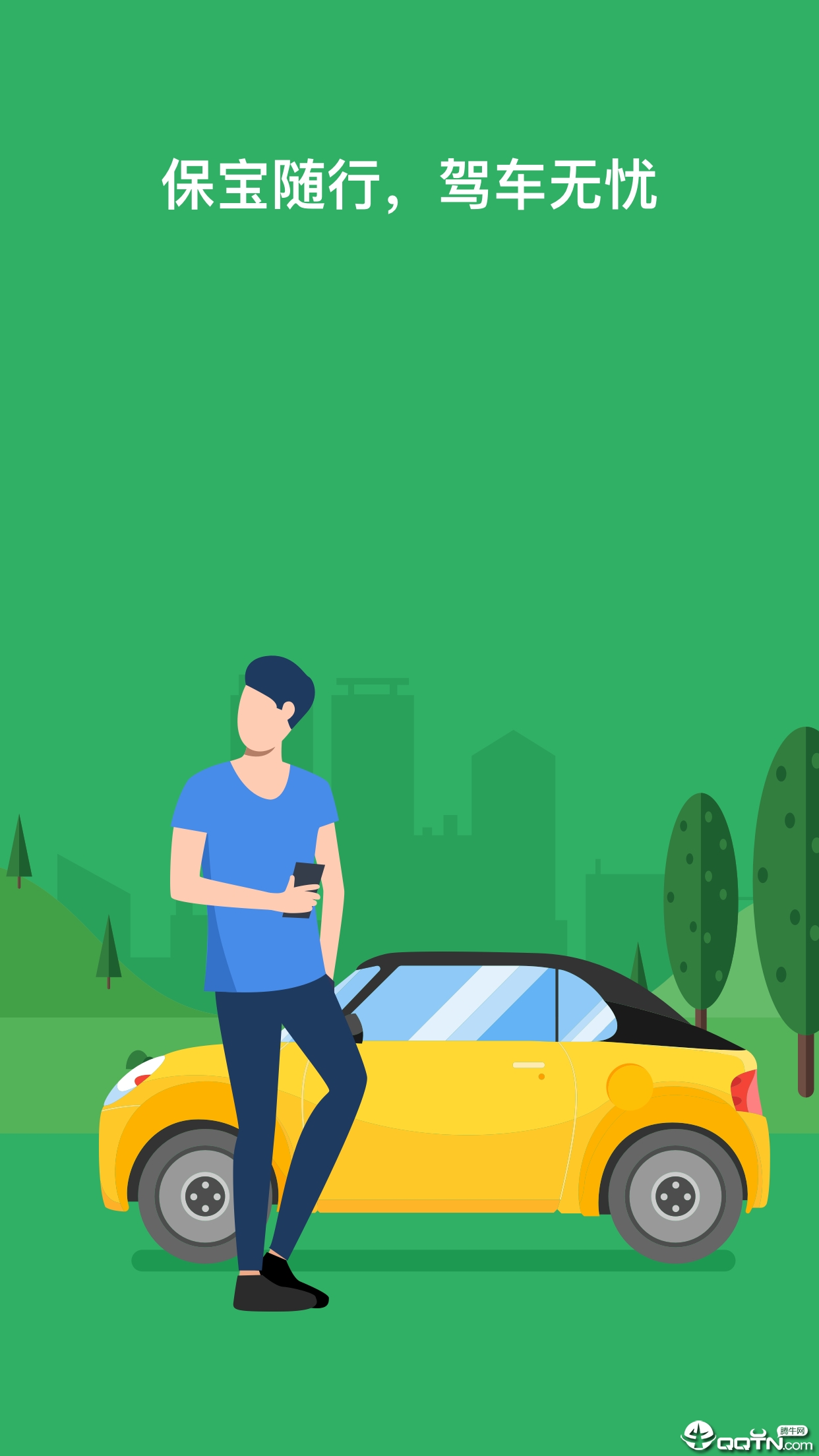评驾保宝  v1.2.2图3