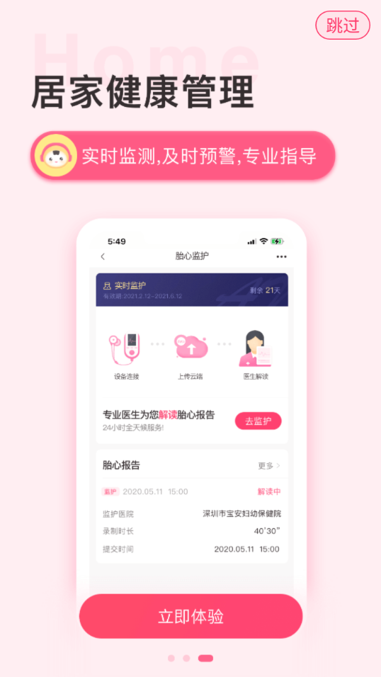 天使医生pro  v1.9.1图4