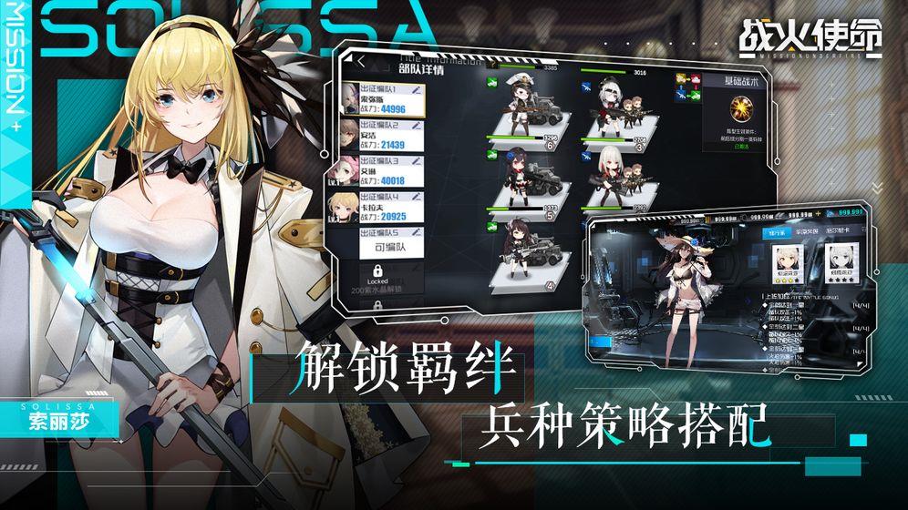 战火使命  v1.06图2