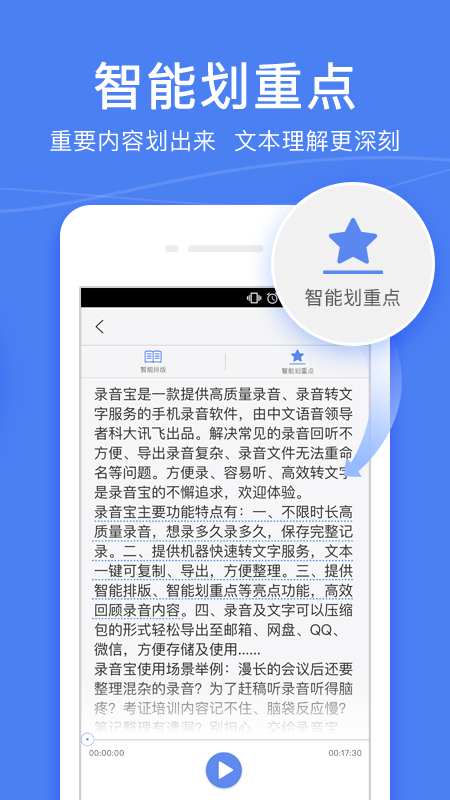 录音宝  v3.0.1781图3