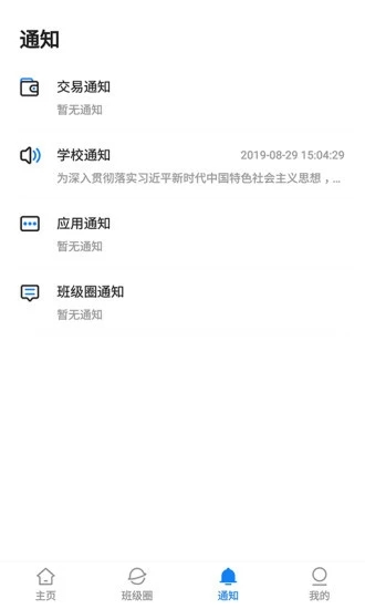 湘大校园  v1.4.0图2