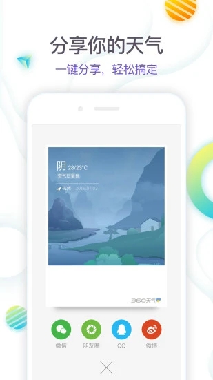 360天气官方版  v4.1.2图2