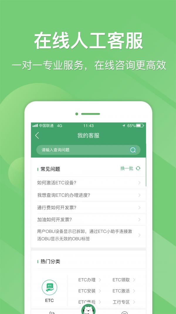 易高速  v5.0.3图5