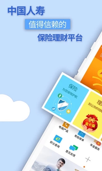 掌上国寿  v4.1.8图3