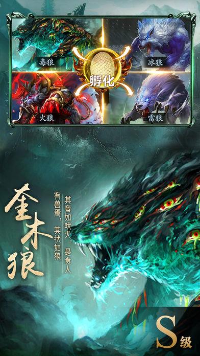 山海经之异兽崛起上古神兽  v1.0.0图3