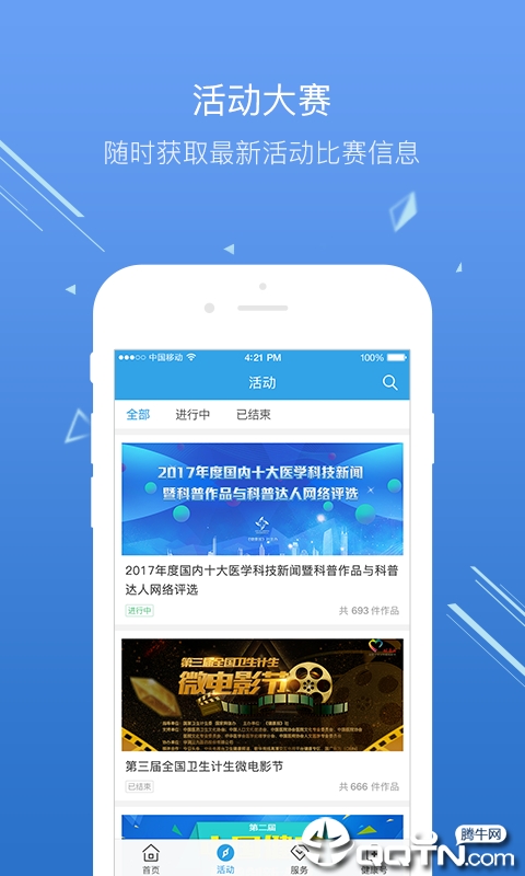 健康中国
