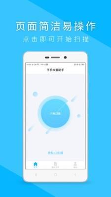 手机恢复助手  v2.7图2