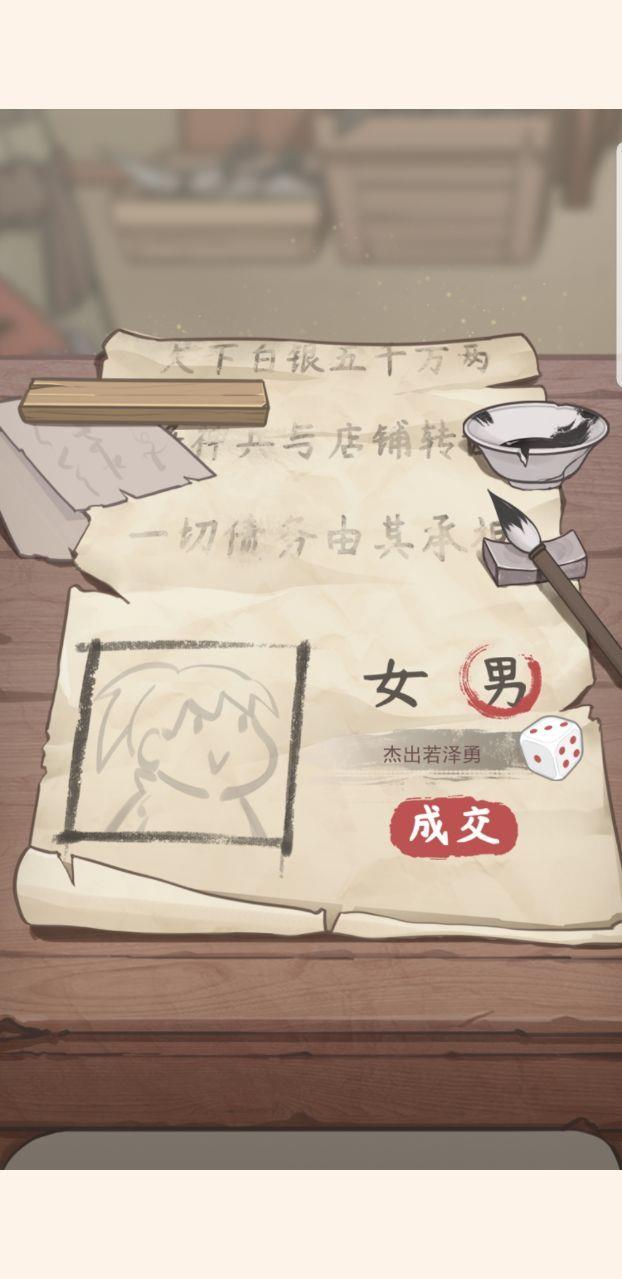 七侠镇杂货铺  v1.0.1图4