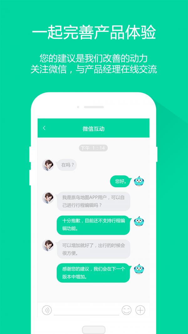 旅鸟地图  v1.0.1图5