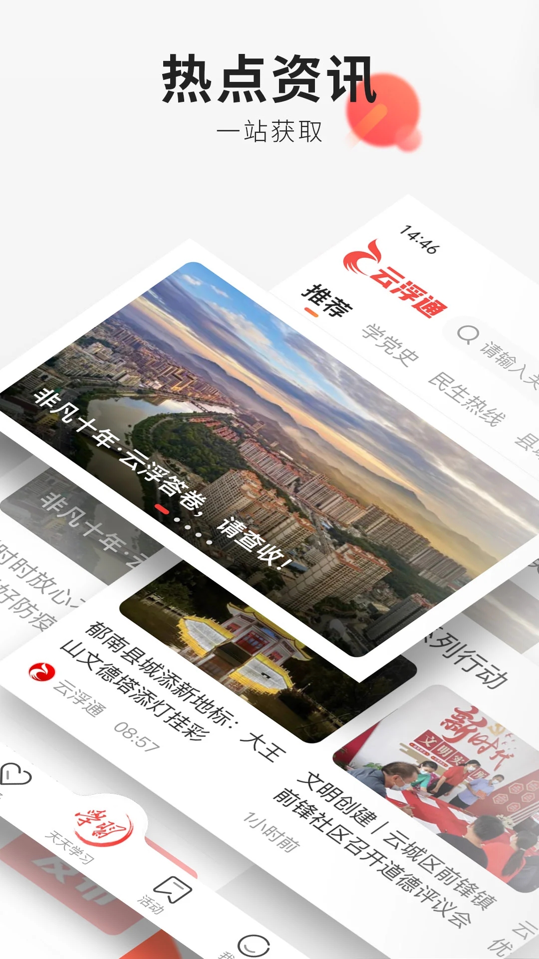 云浮通  v5.2.0图4