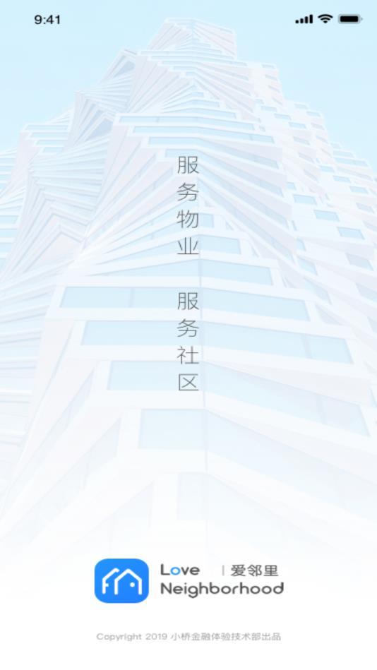 爱邻里  v2.3.6图1