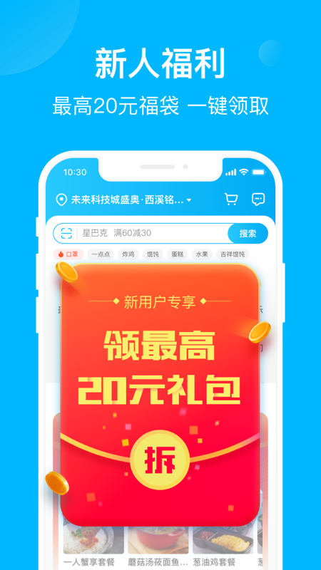 饿了么  v10.16.3图2