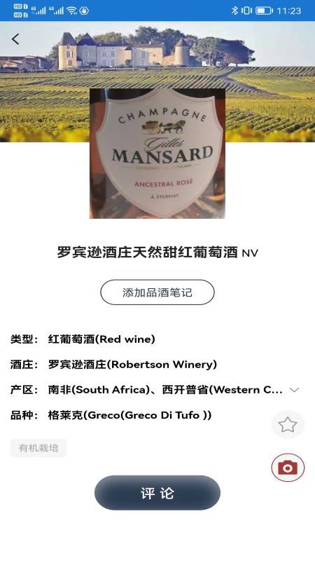 美酒点评  v10.0图3