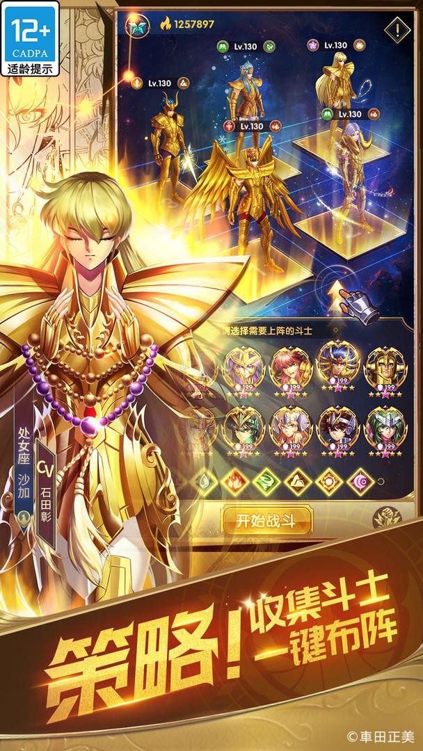 圣斗士星矢：正义传说  v1.0.19图3