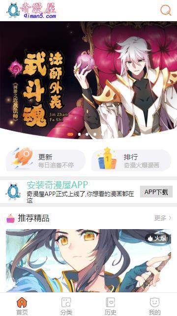 奇漫屋漫画官网版  v2.0图3