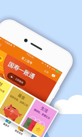 掌上国寿  v4.1.8图4