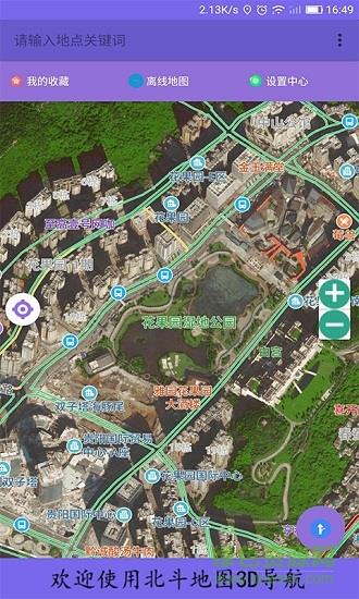 北斗地图3d导航