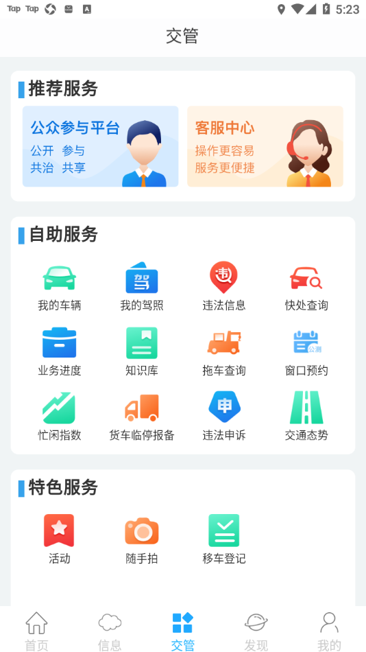 泉城行+  v3.3.9图3