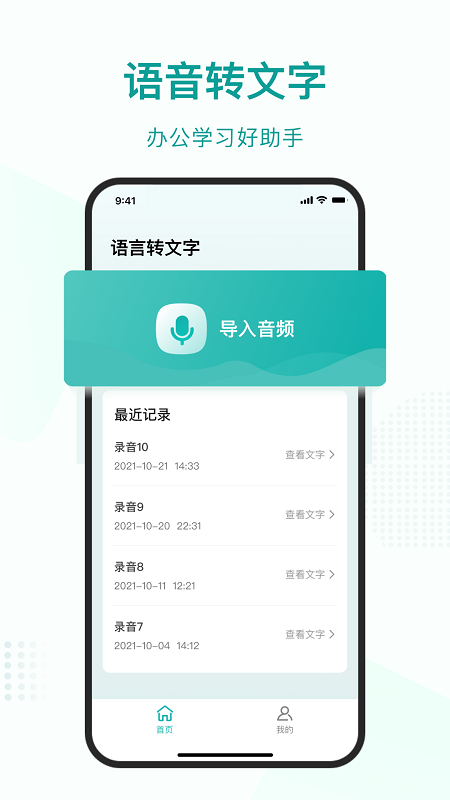 语言转文字  v1.1.2图1