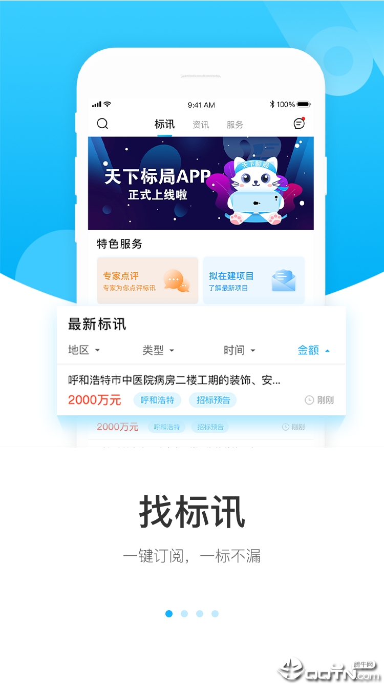 天下标局  v2.2.5图1
