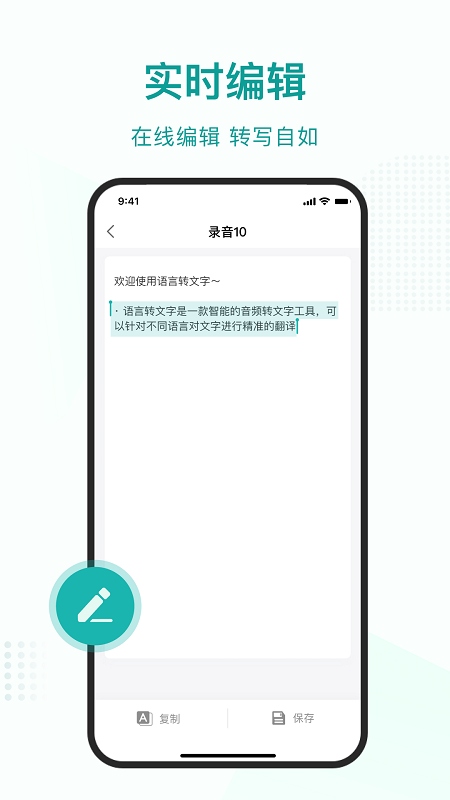 语言转文字  v1.1.2图2
