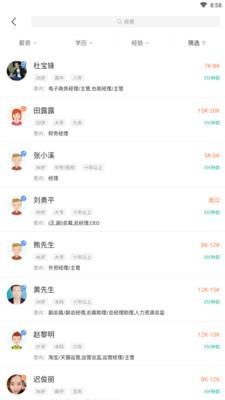 找工作  v6.0.5图2