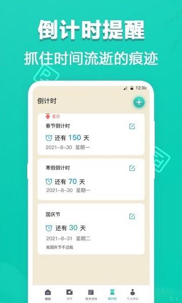 最美ppt模板  v3.1.9图1