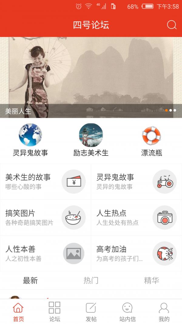 四号论坛