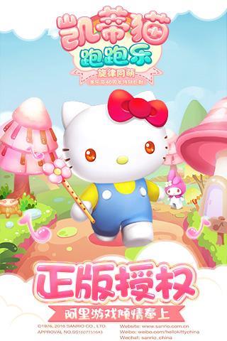 凯蒂猫跑跑乐  v1.0.11图1