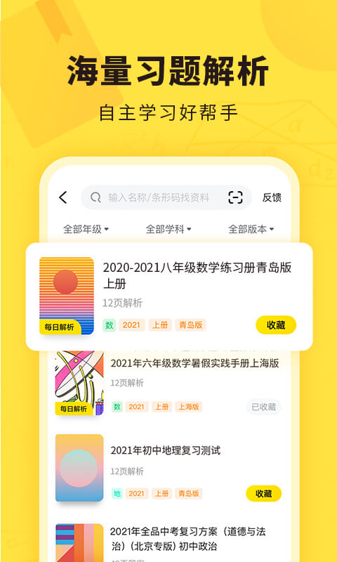 快对作业  v6.4.0图1