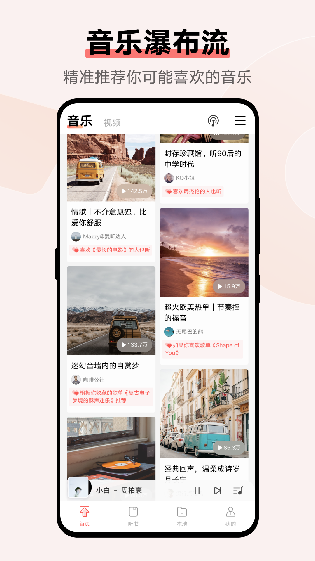 i音乐vivo手机版  v10.1.0.1图2
