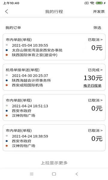 鲲鹏专车用户端  v1.0.0图3