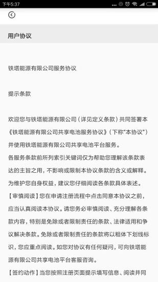 飞哥换电  v3.3.9图2