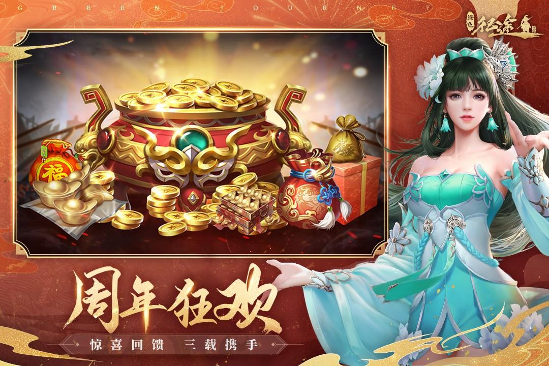 绿色征途(怀旧版)