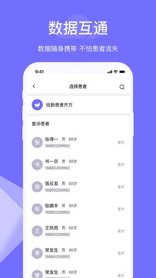 甘草云管家  v1.2.4图3
