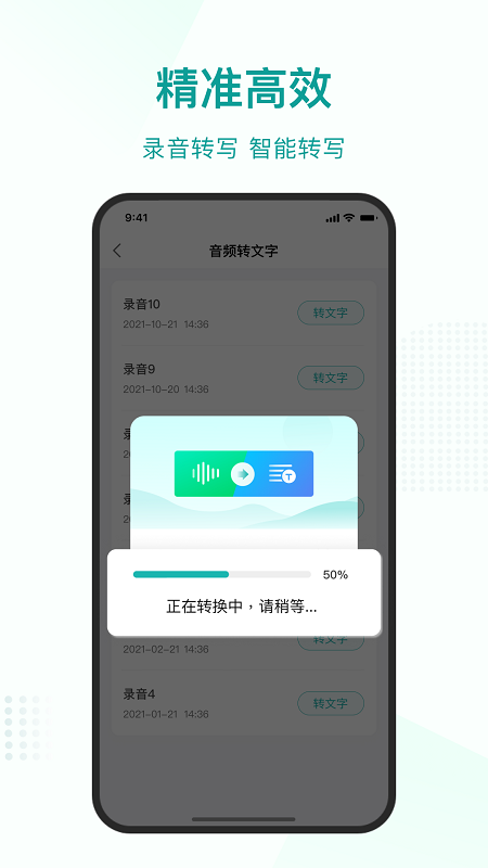 语言转文字  v1.1.2图3