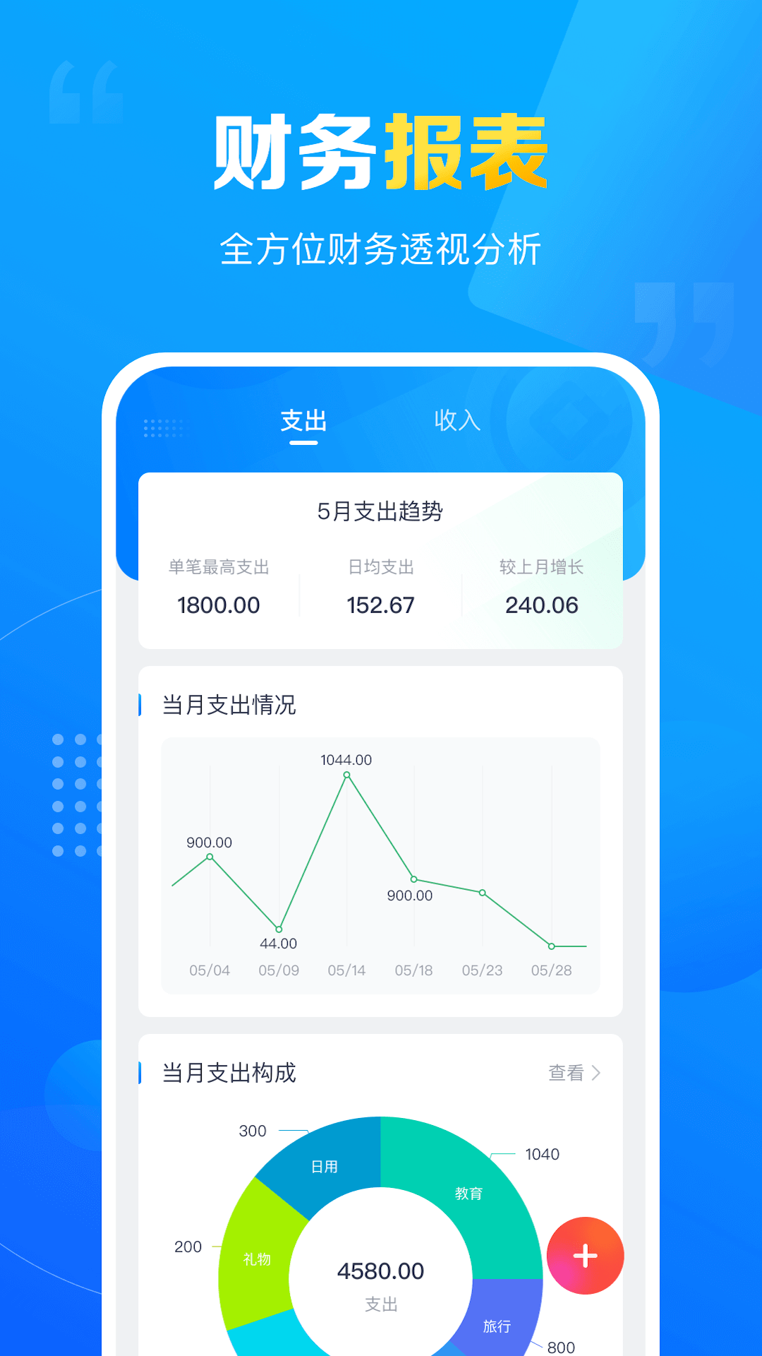 疯狂账单  v2.1.0图2