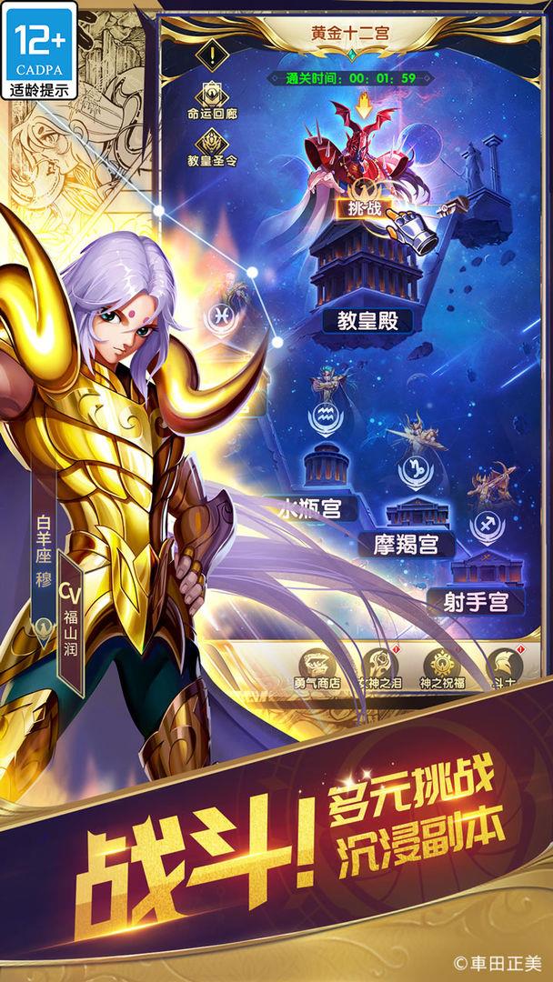 圣斗士星矢：正义传说  v1.0.19图1