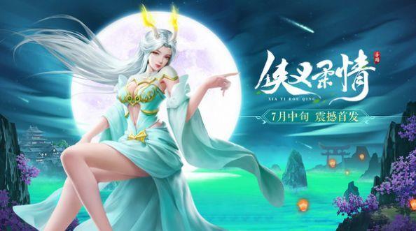 侠义柔情快意江湖  v1.1图2