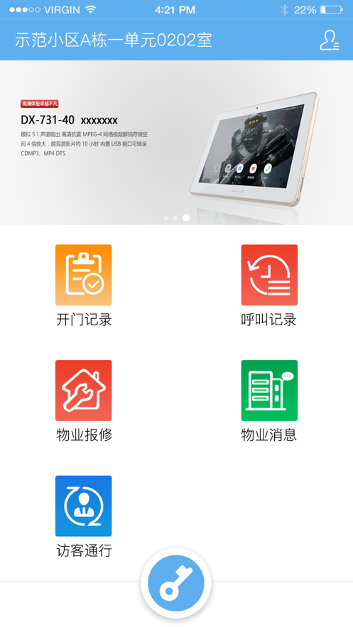 天诚智慧  v1.1.1图1