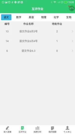 小鑫作业  v3.3.3图3