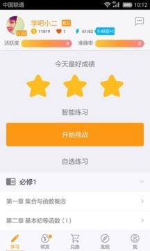 学吧课堂  v5.1.28图2