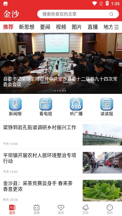金沙融媒  v1.0.1图4