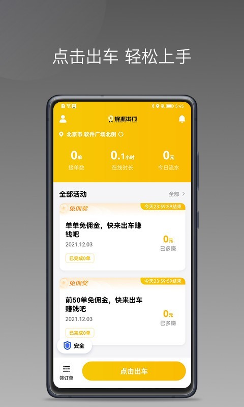 蜂派聚合司机  v1.16.0图3