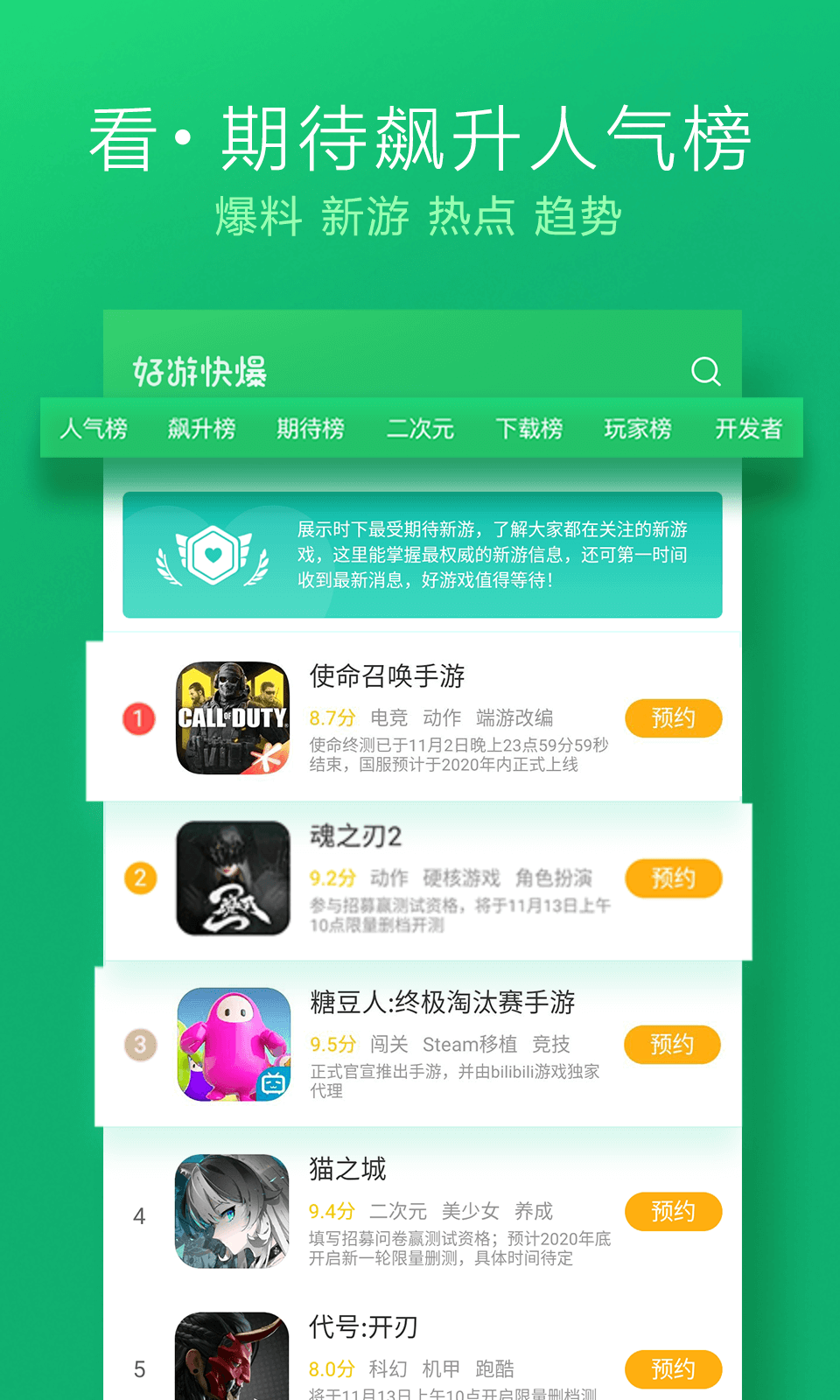 好游快爆官方正版  v1.5.6.604图3