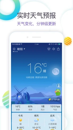 360天气官方版  v4.1.2图4