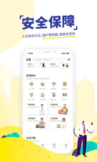 吉家江寓  v2.8.8图4